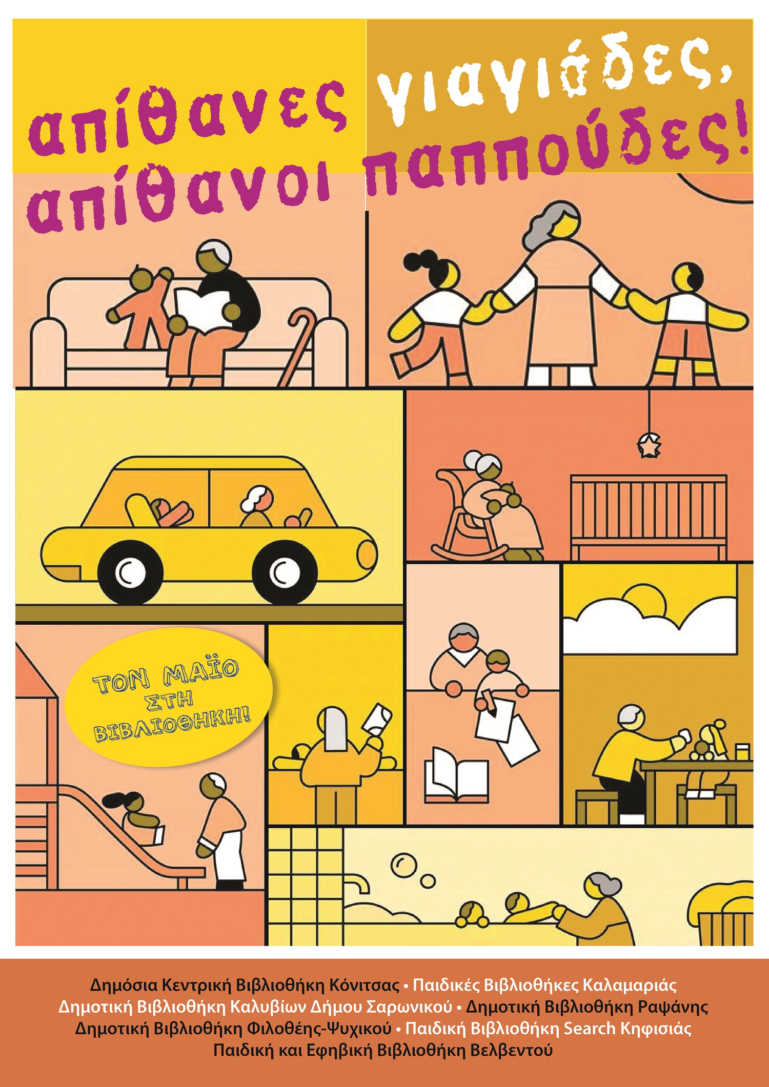 https://kalivialibrary.gr/nea-kai-ekdiloseis/apithanes-giagiades-apithanoi-pappoydes